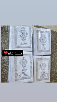 أجزاء القرآن الكريم - صدقة جارية - سوق غزة
