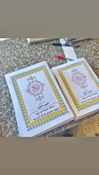 مصحف القرآن الكريم - الجزء الأول (صدقة جارية) - سوق غزة