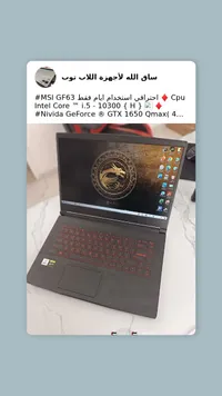 لابتوب إم إس آي جي إف 63 - MSI GF63