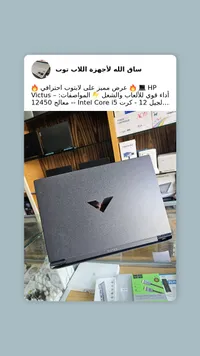 لابتوب ألعاب فيكتوس - اتش بي (HP Victus)