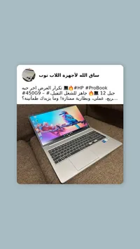 لابتوب اتش بي برو بوك 450 جي 9 (HP)