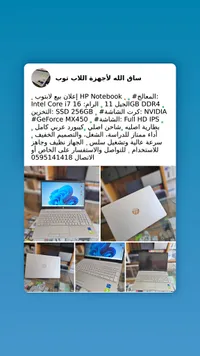 لابتوب اتش بي نوت بوك بمعالج كور آي 7 (HP)