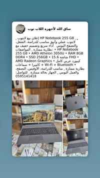 لابتوب اتش بي نوت بوك 255 جي 8 (HP)