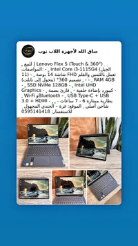 لابتوب لينوفو فليكس 5 بشاشة لمس 360 درجة (Lenovo)