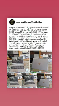لابتوب اتش بي نوت بوك 15 - معالج كور i7 الجيل 11 (HP)