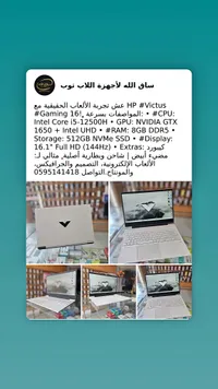 لابتوب فيكتوس - HP (Victus)