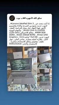 لابتوب لينوفو ايديا باد سليم 3 (Lenovo)