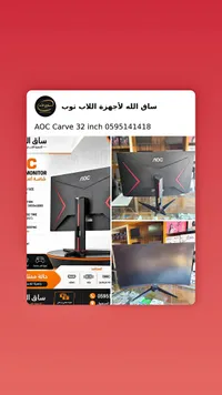 شاشة AOC Carve 32 بوصة (AOC)