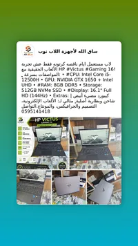 لابتوب HP Victus Gaming 16 (HP)