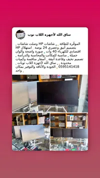 شاشات HP - ساق الله لأجهزة اللاب توب (HP)