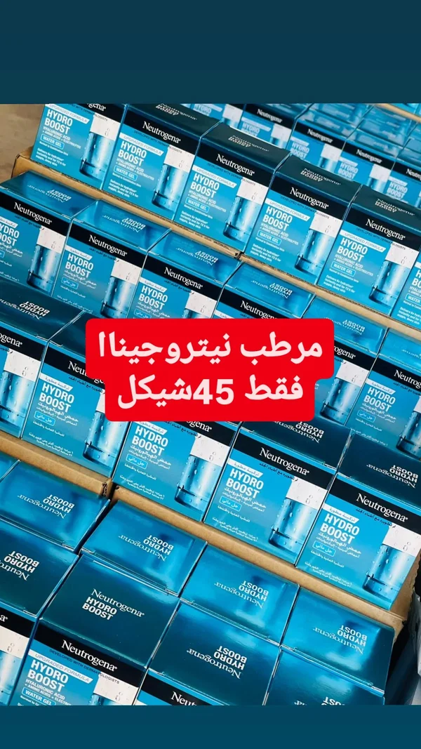 مرطب مائي هيدرو بوست - نيتروجينا (Neutrogena) - إكسسوارات ومكياج وعناية - سوق غزة