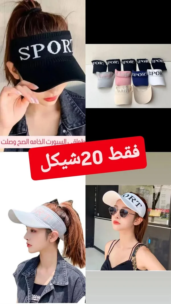 قبعة رياضية واقية من الشمس - سبورت - إكسسوارات ومكياج وعناية - سوق غزة