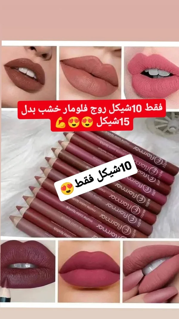 أقلام روج خشبية مطفية - فلومار (Flormar) - إكسسوارات ومكياج وعناية - سوق غزة
