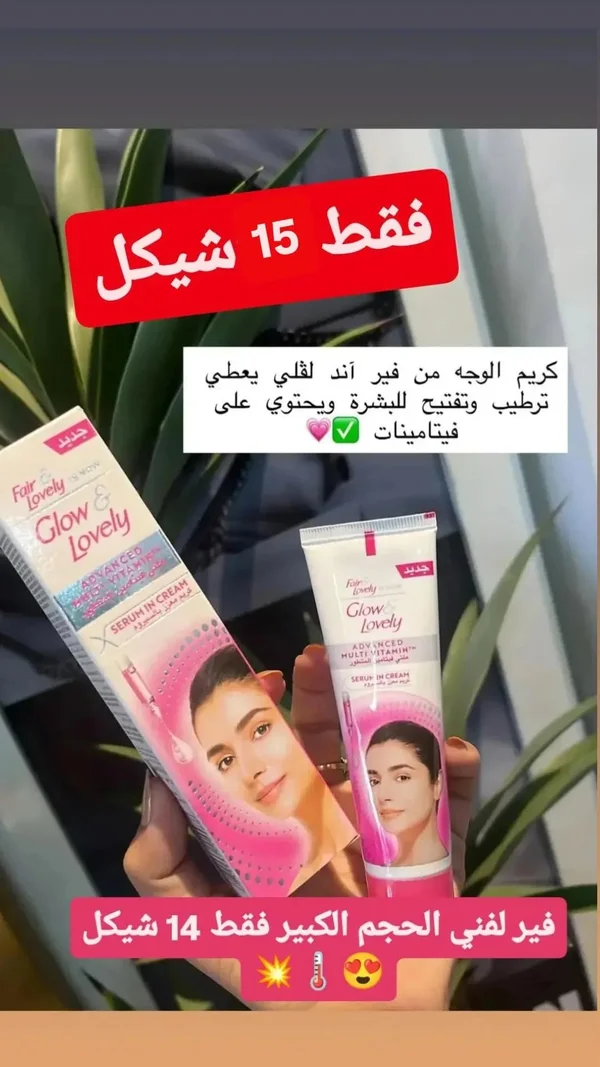 كريم الوجه سيروم أدفانسد ملتي فيتامين - غلو آند لافلي (Glow & Lovely) - إكسسوارات ومكياج وعناية - سوق غزة