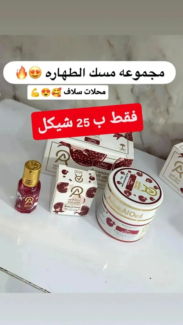 مجموعة مسك الطهارة برائحة الرمان - أركان العود (Arkan AlOud) - إكسسوارات ومكياج وعناية - سوق غزة