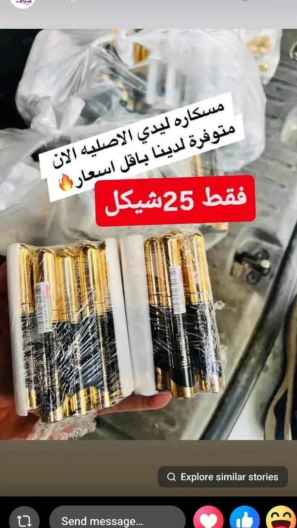 ماسكارا ليدي الأصلية (Lady) - إكسسوارات ومكياج وعناية - سوق غزة
