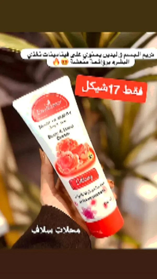 كريم الجسم واليدين - إينشاتور (Enchanteur) - إكسسوارات ومكياج وعناية - سوق غزة