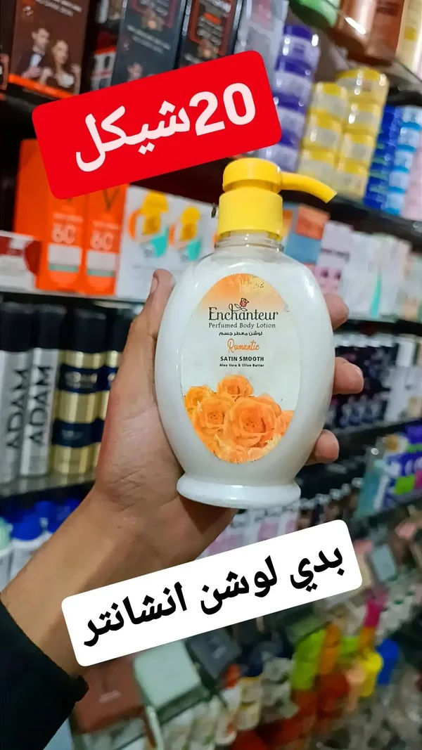 لوشن معطر للجسم رومانسي - إنشانتر (Enchanteur) - إكسسوارات ومكياج وعناية - سوق غزة