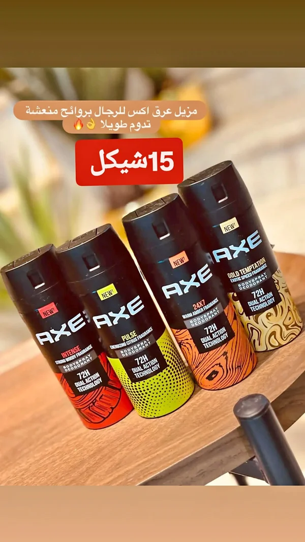بخاخ مزيل عرق للجسم - اكس (Axe) - إكسسوارات ومكياج وعناية - سوق غزة