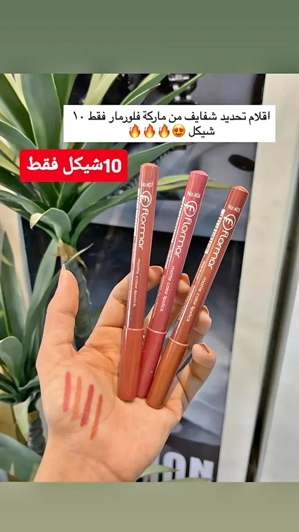 أقلام أحمر شفاه مطفي - فلورمار (Flormar) - إكسسوارات ومكياج وعناية - سوق غزة
