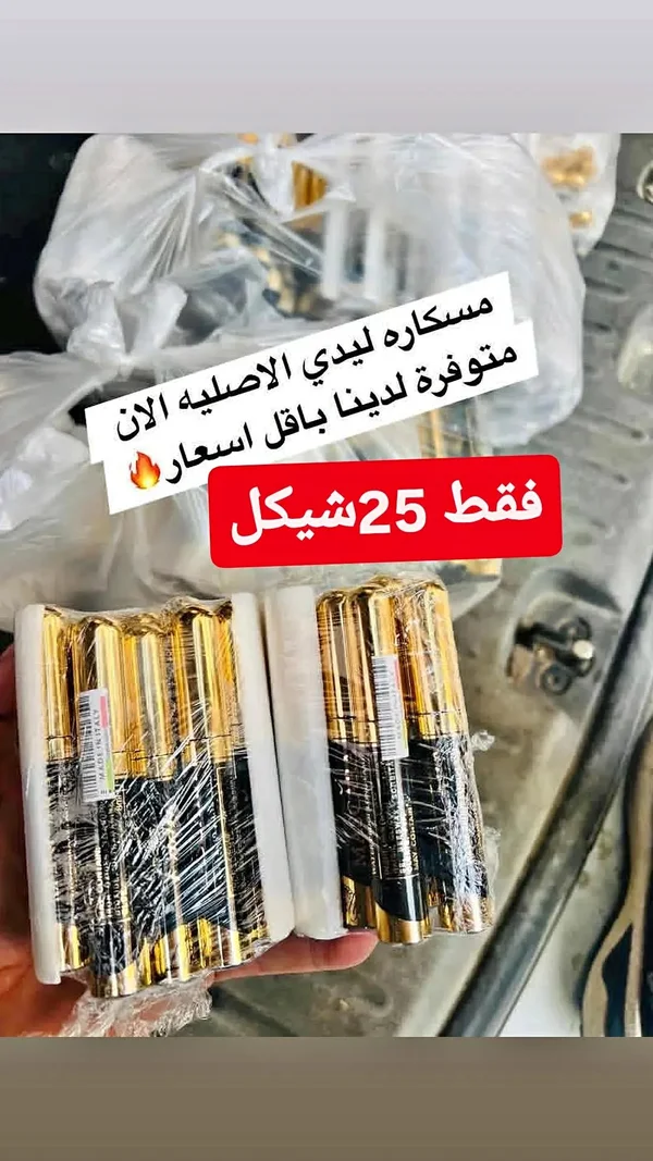 ماسكارا ليدي الأصلية (Lady) - إكسسوارات ومكياج وعناية - سوق غزة