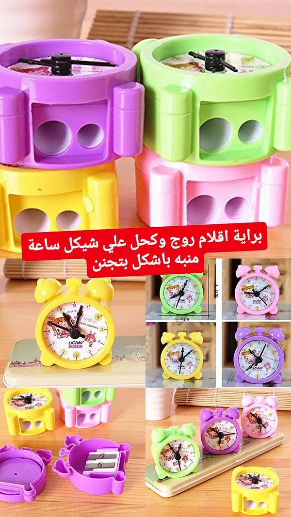 براية أقلام بتصميم ساعة منبه - أوشلو (Uchlo) - إكسسوارات ومكياج وعناية - سوق غزة