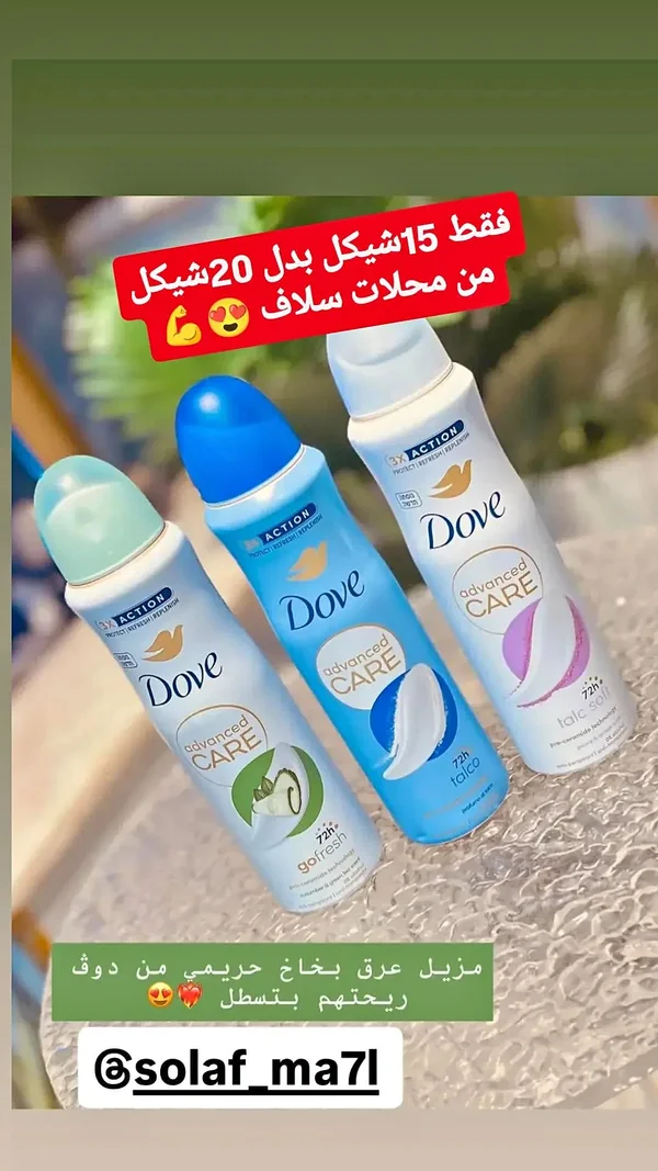 بخاخ مزيل عرق ادفانسد كير - دوف (Dove) - إكسسوارات ومكياج وعناية - سوق غزة