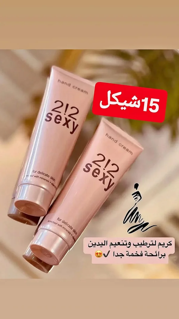 كريم مرطب لليدين - تو وان تو سكسي (212 Sexy) - إكسسوارات ومكياج وعناية - سوق غزة