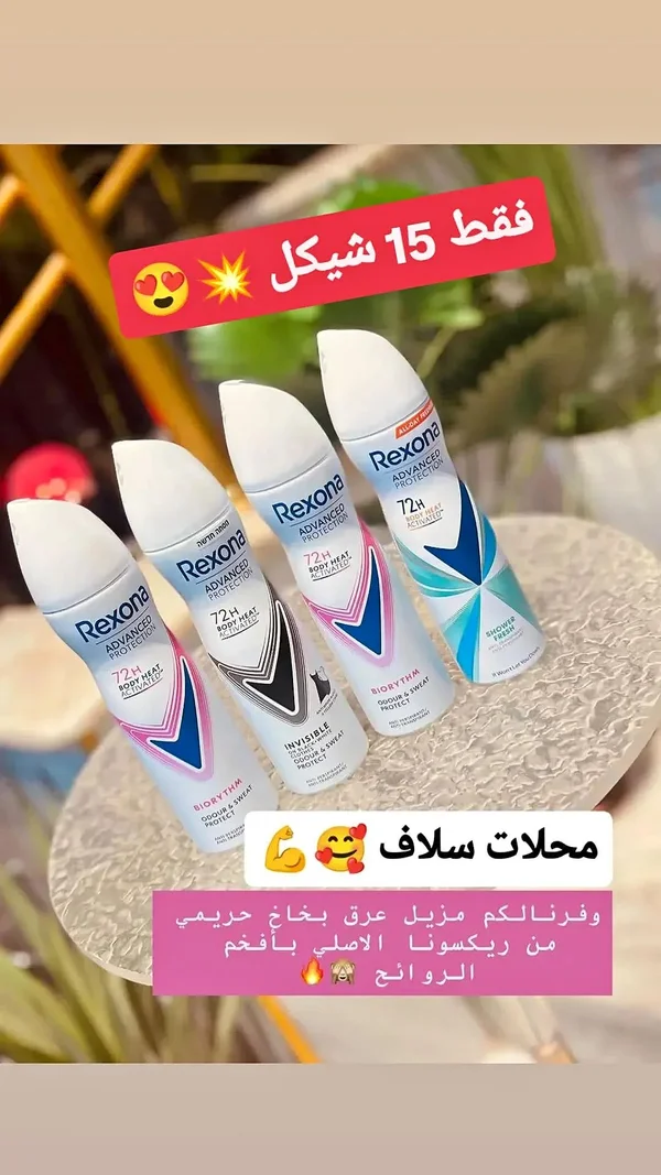 بخاخ مزيل عرق ادفانسد بروتكشن - ريكسونا (Rexona) - إكسسوارات ومكياج وعناية - سوق غزة