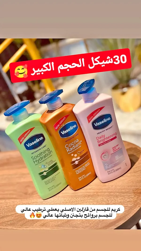 لوشن للجسم - فازلين (Vaseline) - إكسسوارات ومكياج وعناية - سوق غزة