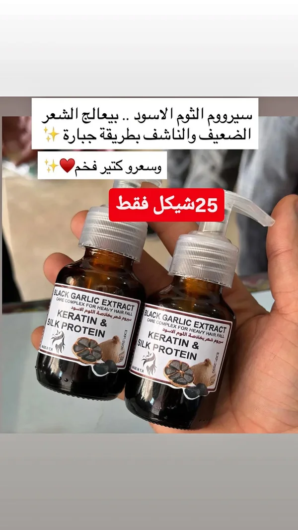 سيروم الثوم الأسود بالكيراتين والبروتين - إكسسوارات ومكياج وعناية - سوق غزة