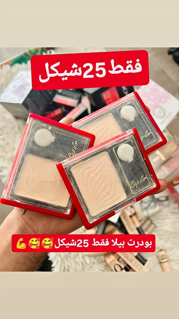بودرة وجه مضغوطة - كاب دور (Cap d'or) - إكسسوارات ومكياج وعناية - سوق غزة