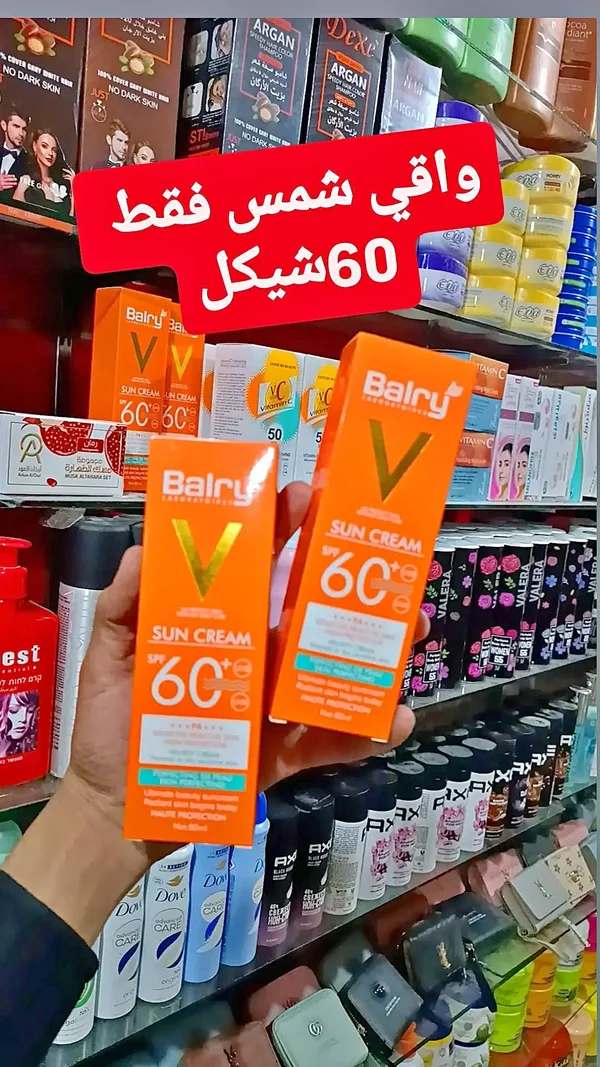 كريم واقي شمس بمعامل حماية 60+ - بالري (Balry) - إكسسوارات ومكياج وعناية - سوق غزة