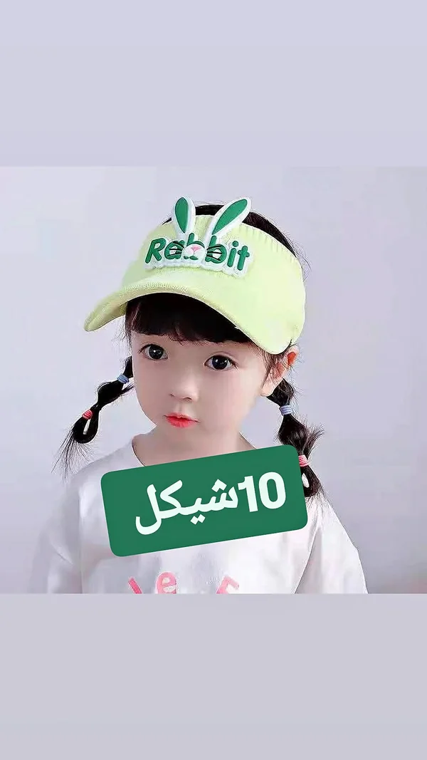 قبعة شمسية للأطفال بتصميم الأرنب - إكسسوارات ومكياج وعناية - سوق غزة