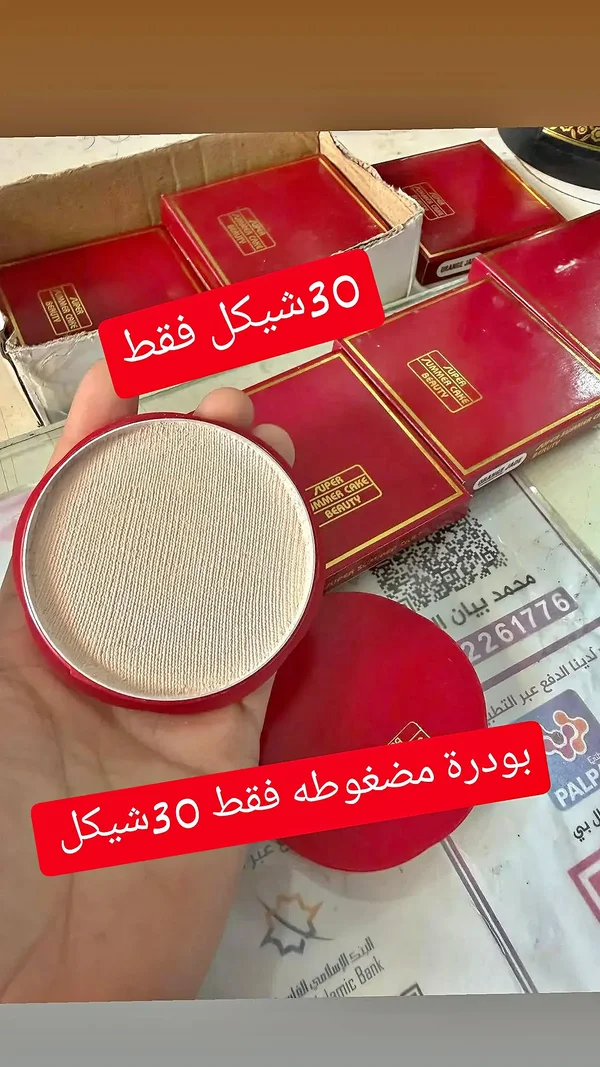 بودرة مضغوطة - سوبر سمر كيك بيوتي (Super Summer Cake Beauty) - إكسسوارات ومكياج وعناية - سوق غزة