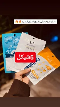 مجموعة أقنعة الوجه المتنوعة - في 7 وكولاجين (V7 & CQK) - سوق غزة
