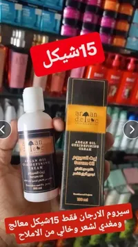 كريم زيت الأرغان المعالج للشعر - أرغان ديلوكس (Argan Deluxe) - سوق غزة