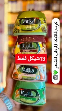 كريم تصفيف الشعر - فاتيكا (Vatika) - سوق غزة