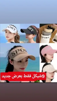 قبعة رياضية واقية من الشمس - سبورت - سوق غزة