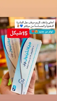 جل مرطب للبشرة د-بانثينول 5% - ميلانو (Melano) - سوق غزة