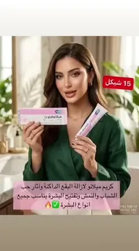 كريم ميلانو فري لتفتيح البشرة - سوق غزة