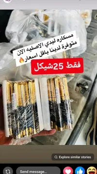ماسكارا ليدي الأصلية (Lady) - سوق غزة