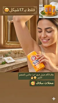 مزيل عرق الترا ماكس - آرم آند هامر (Arm & Hammer) - سوق غزة