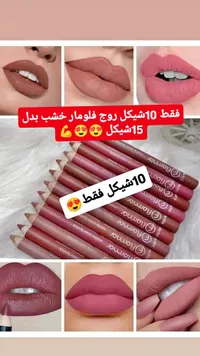 أقلام روج خشبية مطفية - فلومار (Flormar) - سوق غزة