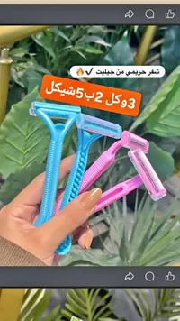 شفرات حلاقة نسائية - جيليت (Gillette) - سوق غزة
