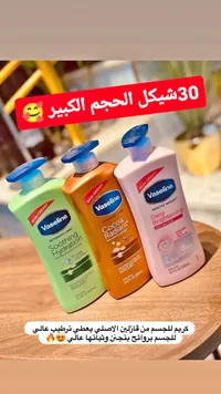 لوشن للجسم - فازلين (Vaseline) - سوق غزة