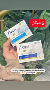 صابونة دوف للتجميل والتقشير (Dove) - سوق غزة