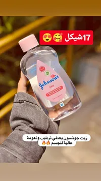 زيت للأطفال - جونسون (Johnson's) - سوق غزة