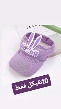 قبعة شمسية للأطفال بتصميم الأرنب - سوق غزة