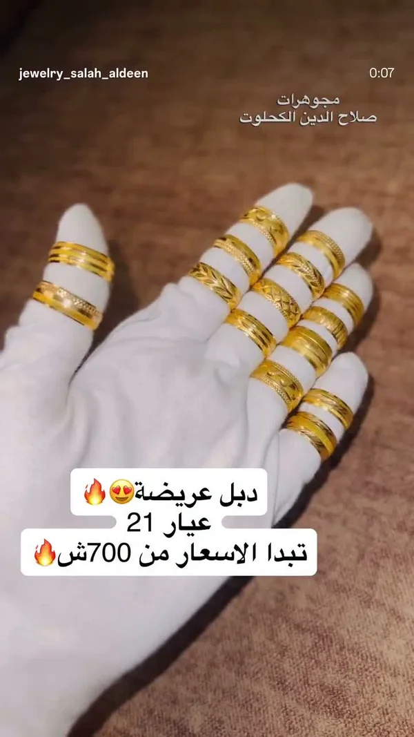 مجوهرات صلاح الدين الكحلوت - مجوهرات - سوق غزة
